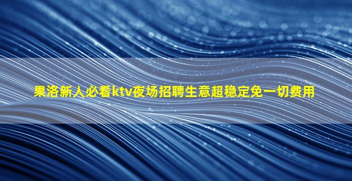 中卫酒吧招聘
